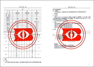 中華人民共和國進出口商品檢驗行業(yè)標準概述